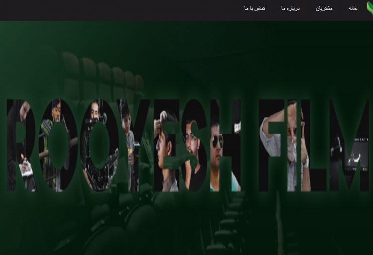 سایت شرکت رویش فیلم در قم